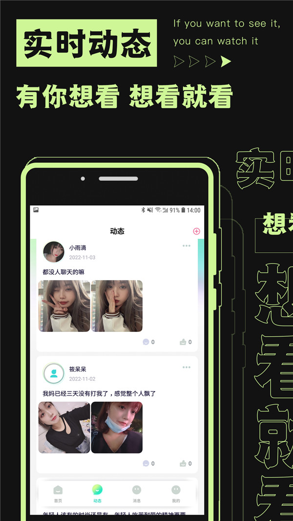 焦甜交友手机软件app截图