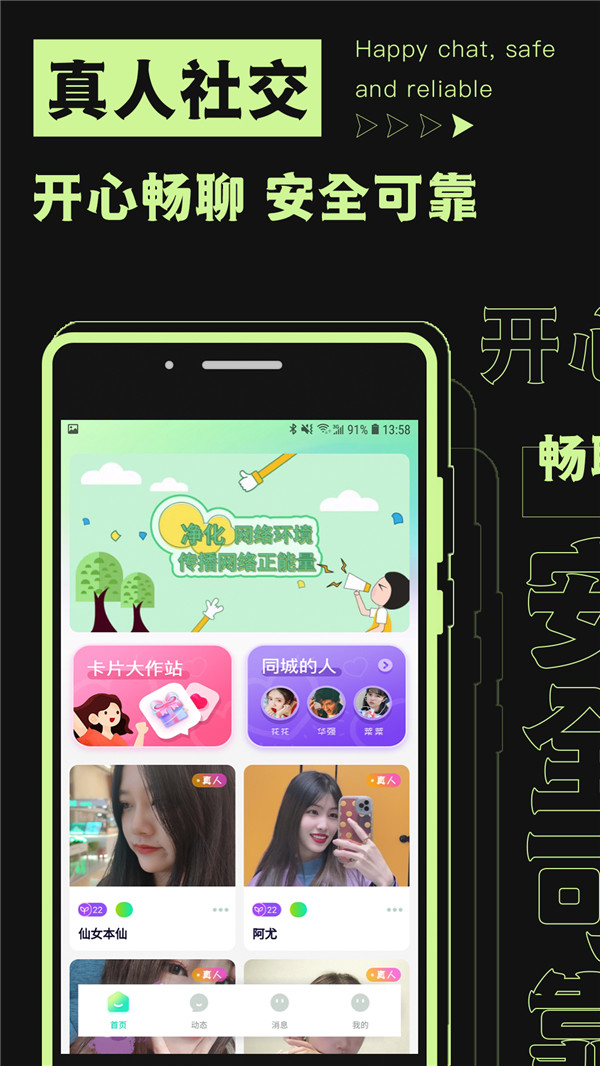 焦甜交友手机软件app截图