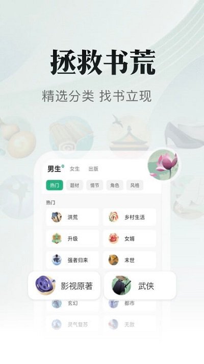 书旗小说免费阅读最新版下载安装手机软件app截图