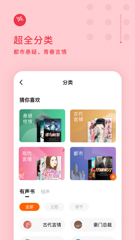 番茄畅听app下载老版本手机软件app截图