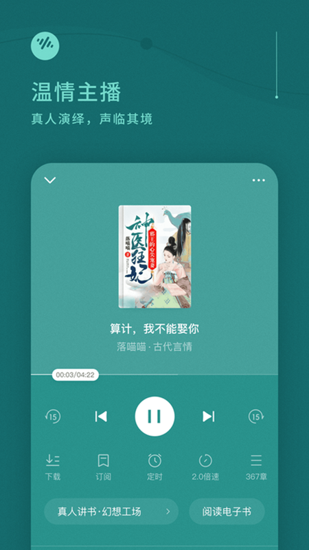 番茄畅听app下载老版本手机软件app截图