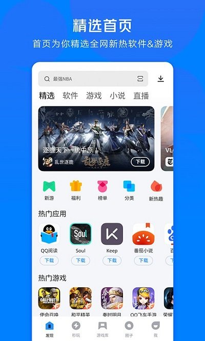 2024应用宝官方版app手机软件app截图