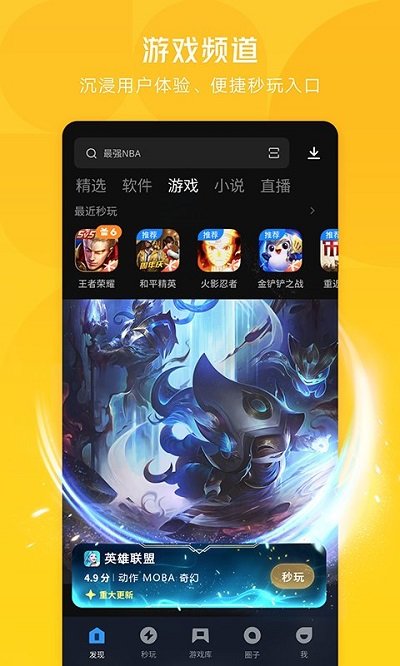 2024应用宝官方版app手机软件app截图