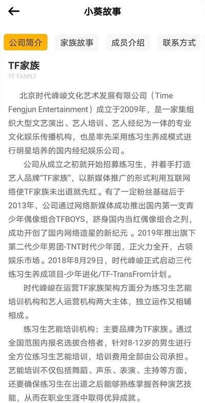 tf家族fanclubapp下载安装手机软件app截图