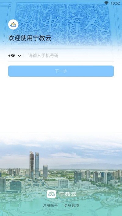 宁教云手机app下载手机软件app截图