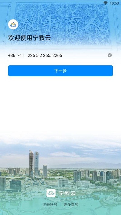 宁教云手机app下载手机软件app截图