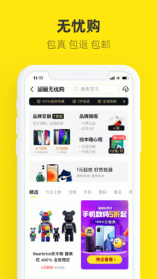 闲鱼二手市场旧货市场手机软件app截图