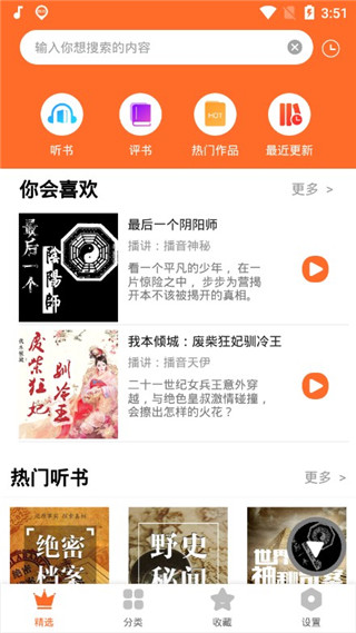 天天听书免费版app手机软件app截图