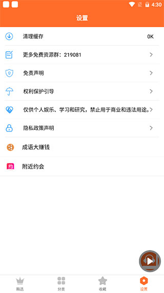 天天听书免费版app手机软件app截图