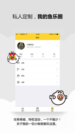 盛大叨鱼最新版官方版下载手机软件app截图