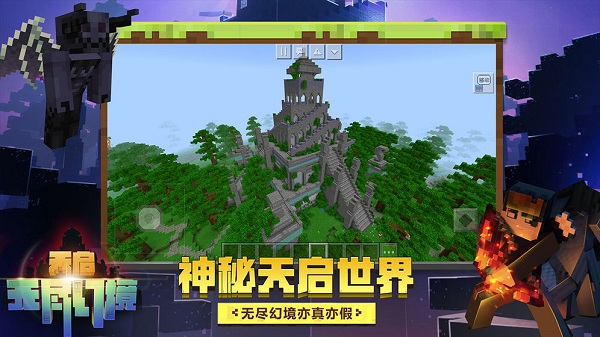 我的世界网易版最新版下载手游app截图