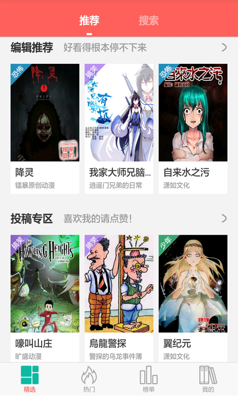 微微漫画手机软件app截图