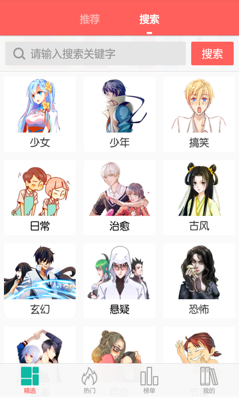 微微漫画手机软件app截图