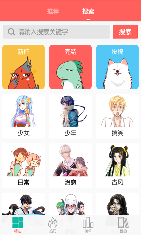 微微漫画手机软件app截图