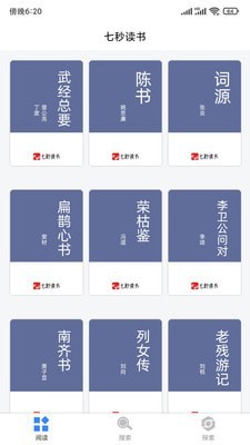 七秒读书网app官网版免费版下载手机软件app截图