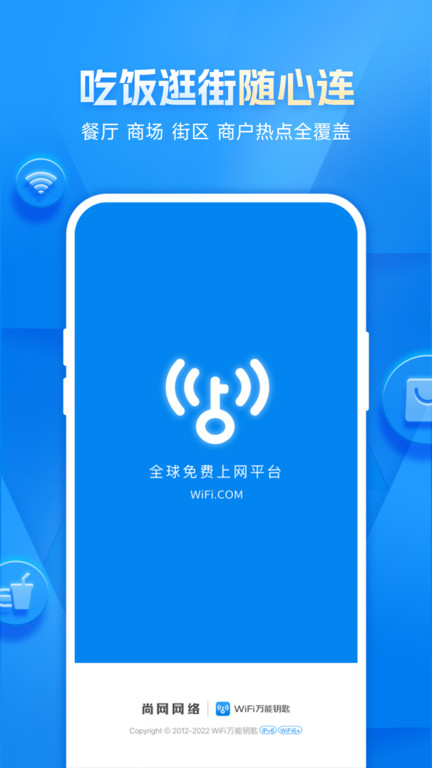 wifi万能钥匙下载2024手机软件app截图