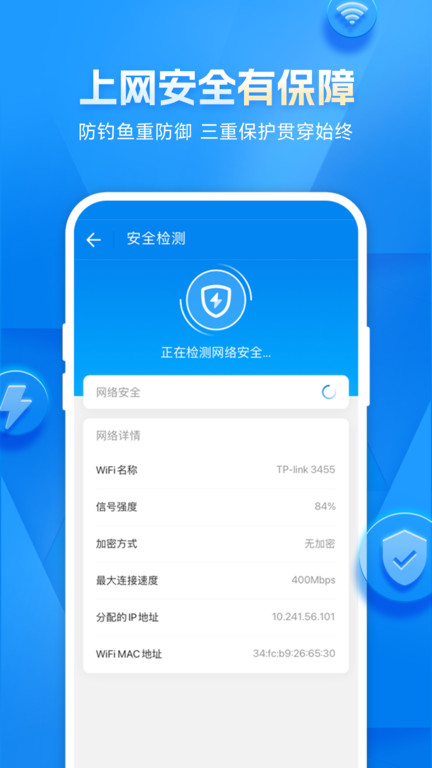 wifi万能钥匙下载2023手机软件app截图