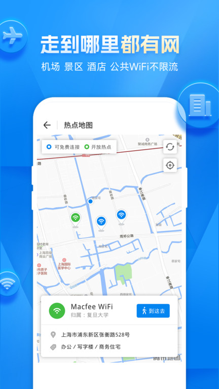 wifi万能钥匙下载2023手机软件app截图