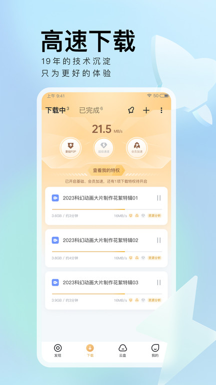 迅雷beta版本下载手机软件app截图