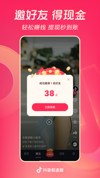 抖音极速版赚钱手机软件app截图