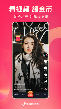 抖音极速版赚钱手机软件app截图