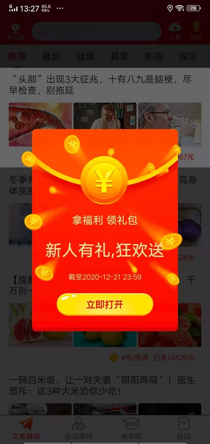 悟空看点赚钱提现版手机软件app截图