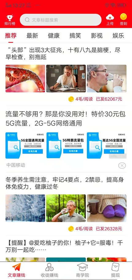 悟空看点赚钱提现版手机软件app截图