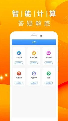 房贷计算器2024年最新版下载安装手机软件app截图