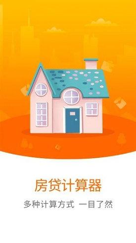 房贷计算器2024年最新版下载安装手机软件app截图