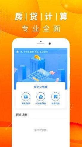 房贷计算器2024年最新版下载安装手机软件app截图