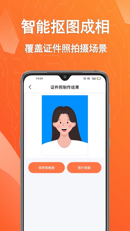 帮拍证件照手机软件app截图