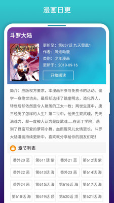 免费漫画阅站app下载安装手机软件app截图