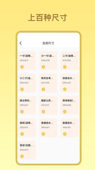 证件照免费照手机软件app截图