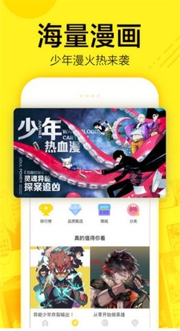 i漫画手机软件app截图