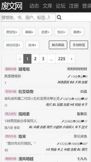 废文网小说阅读软件下载手机软件app截图