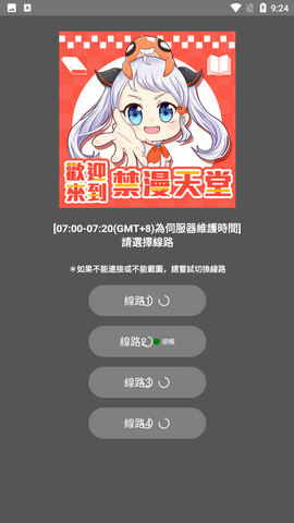 禁慢天堂手机软件app截图