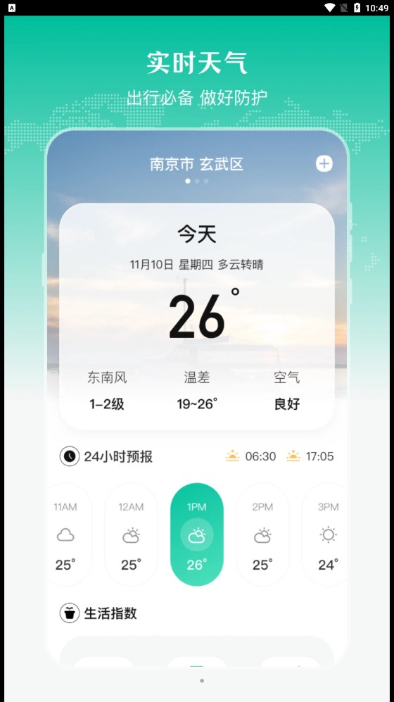 实时公交出行天气手机软件app截图