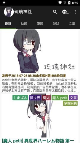 琉璃神社最新2024版下载手机软件app截图