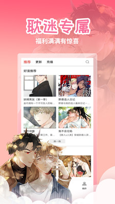 歪歪漫画在线免登录观看手机软件app截图