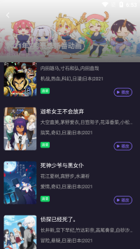 樱花动漫2024免费最新版下载安装手机软件app截图