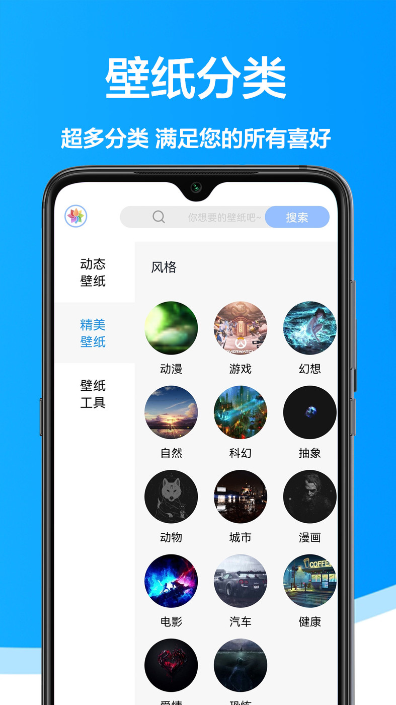 手机壁纸君最新版本下载手机软件app截图