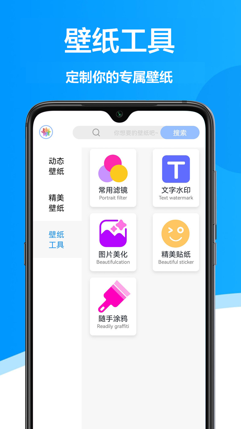 手机壁纸君最新版本下载手机软件app截图