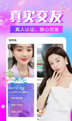 一见钟情手机软件app截图