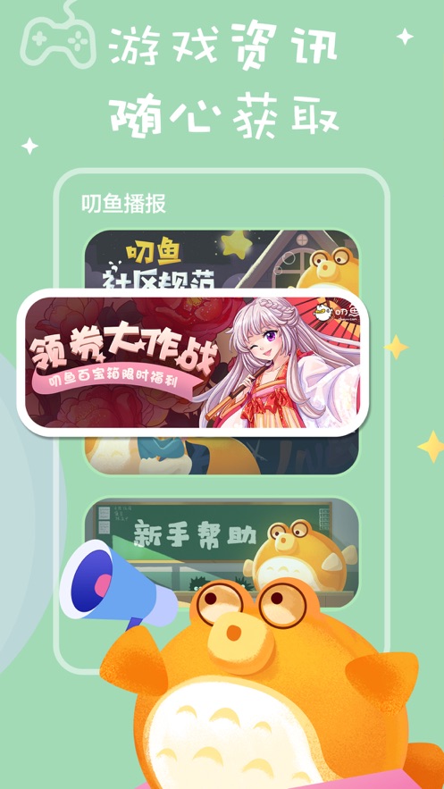 盛大叨鱼手机版下载手机软件app截图
