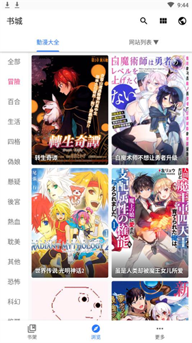 全是漫画最新版App下载手机软件app截图