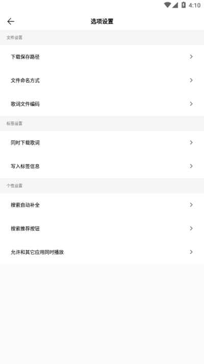歌词适配App最新版下载手机软件app截图