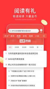 头条极速版最新版下载手机软件app截图