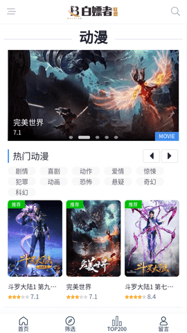 白嫖者联盟免费版官网版手机软件app截图