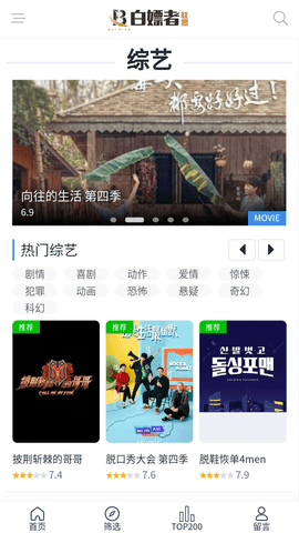 白嫖者联盟免费版官网版手机软件app截图