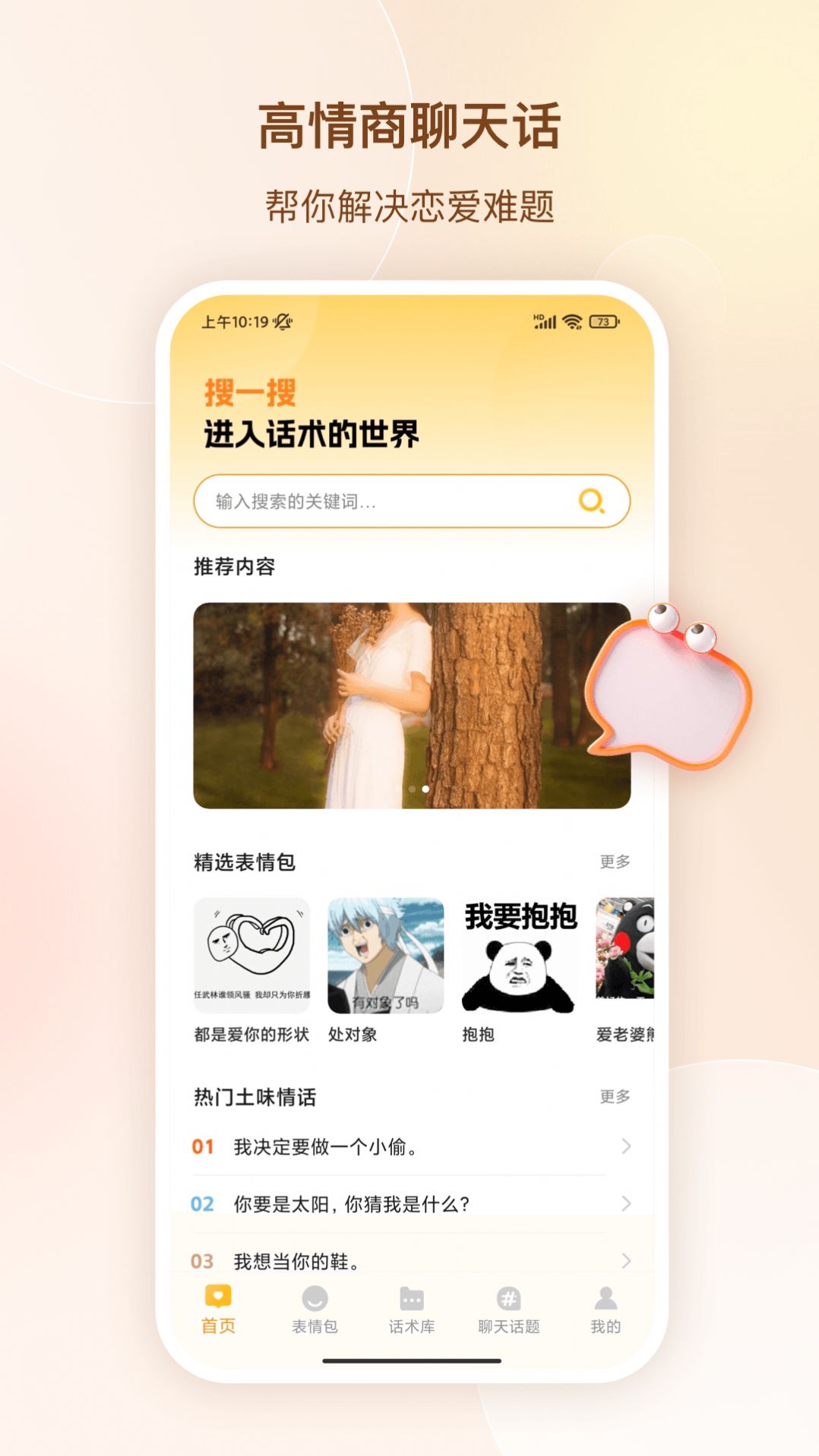 高情商聊天话手机软件app截图